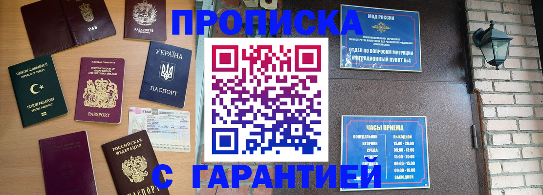 временная регистрация в Пролетарске