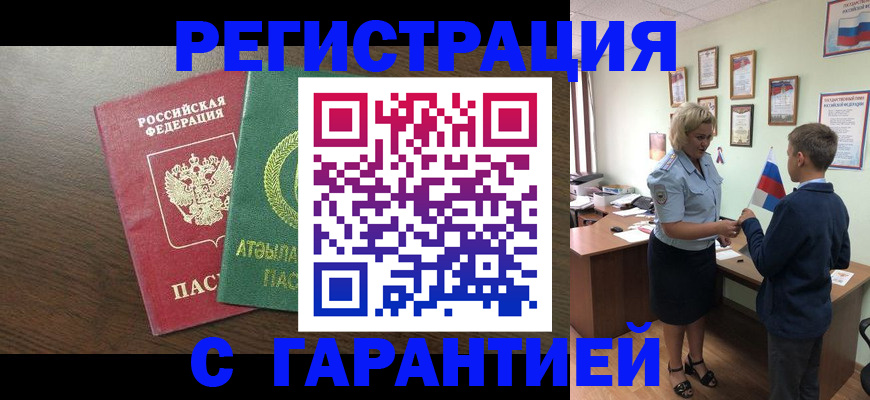 временная регистрация для школы в Пролетарске