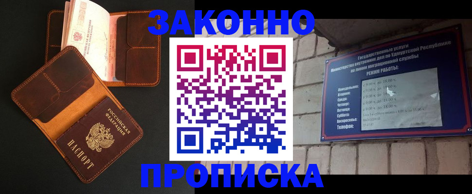 прописка для работы в Пролетарске